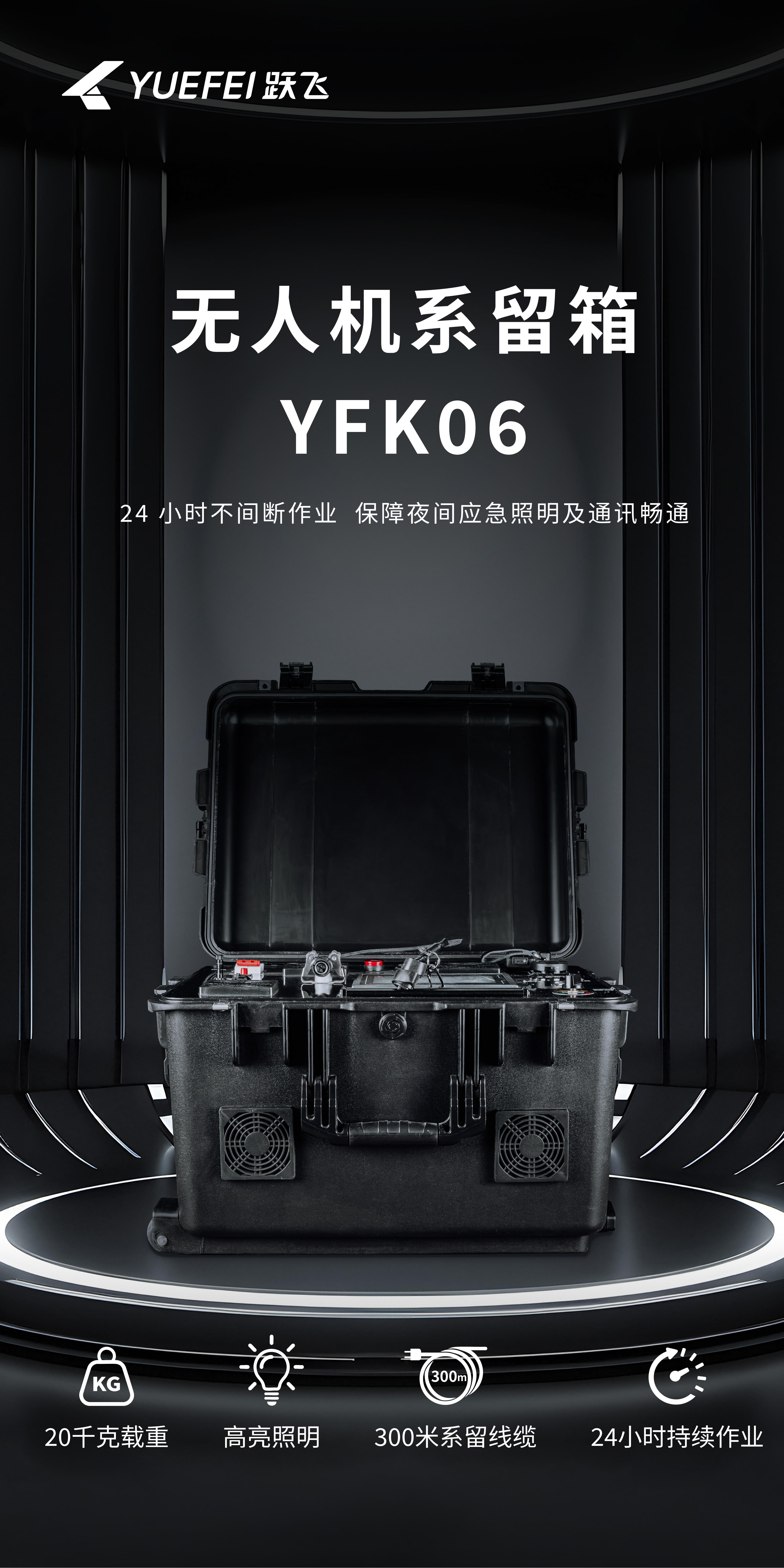 YFK06 系留彩页_01.jpg