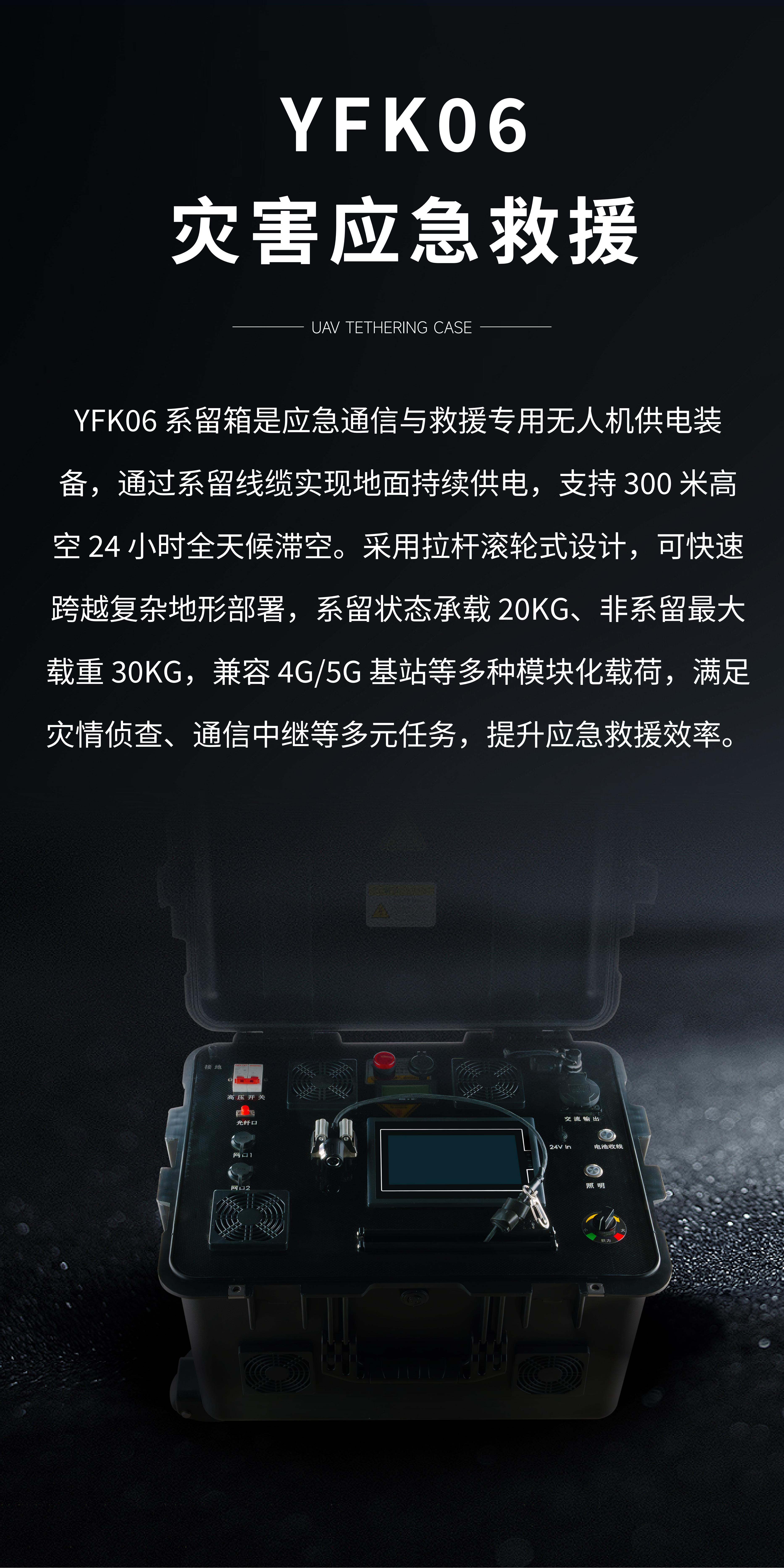 YFK06 系留彩页_02.jpg