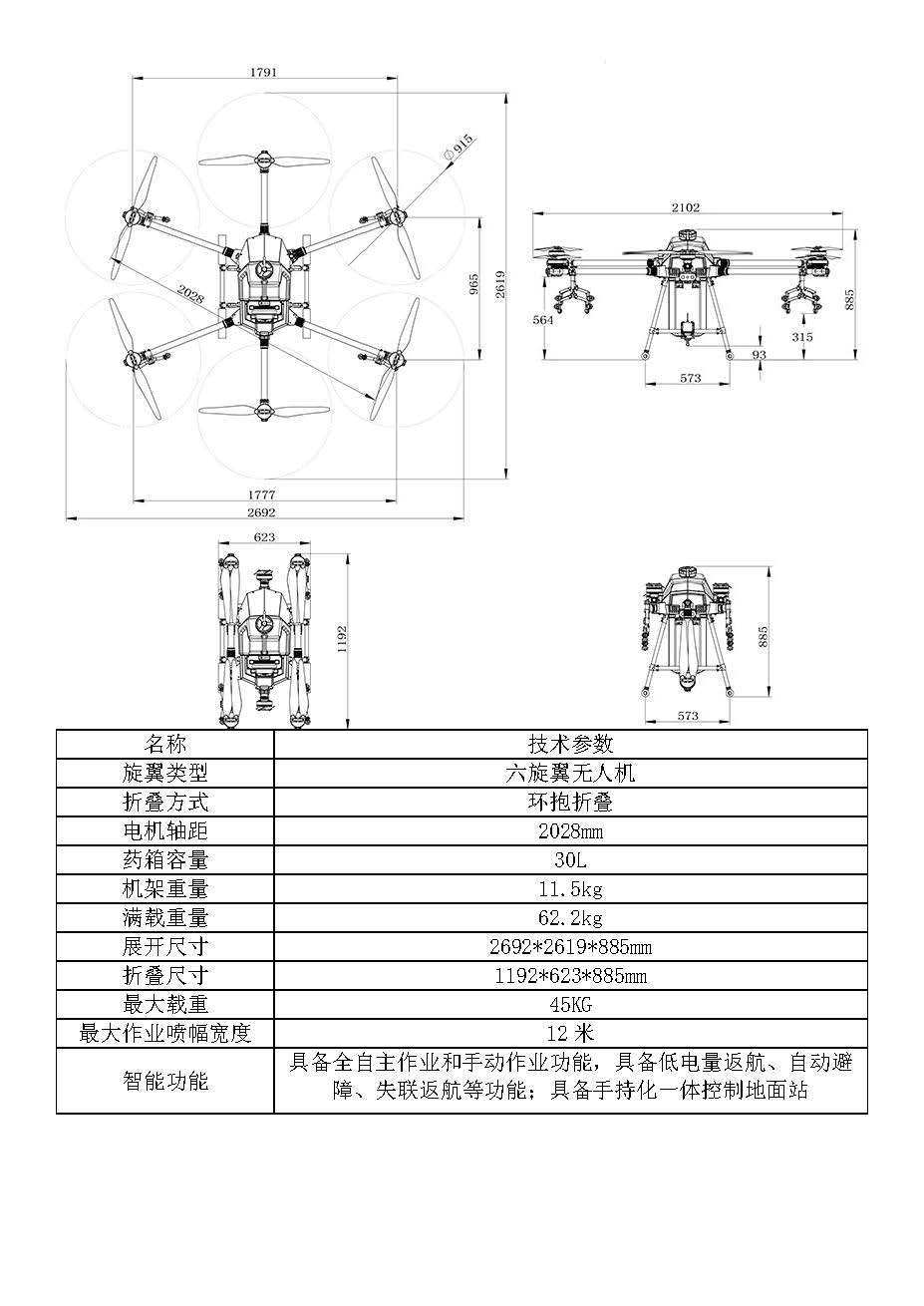 30L植保无人机_页面_5.jpg
