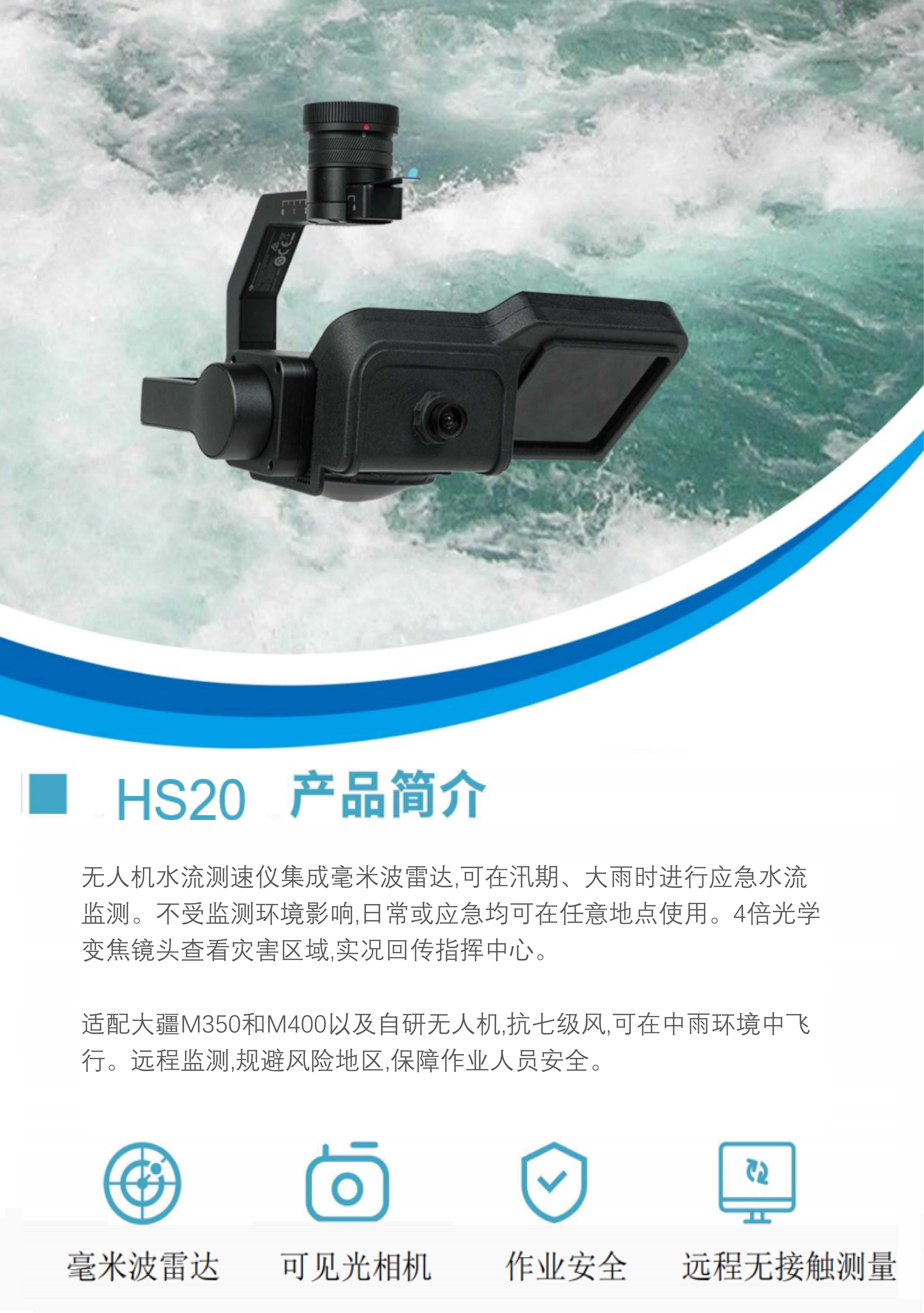 HS20水流测速仪器(2)_01.jpg