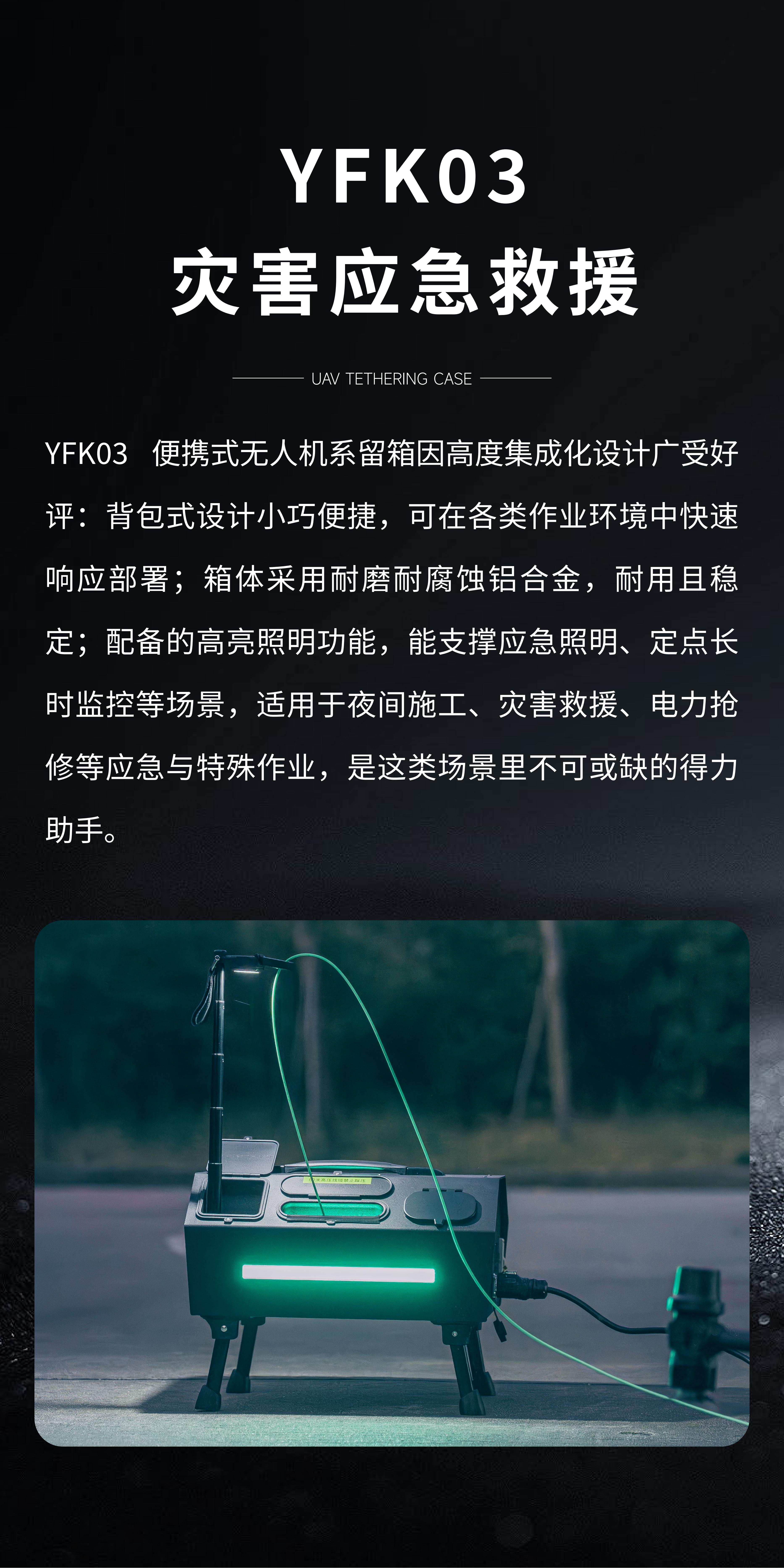 系留 YFK03 彩页_02.jpg