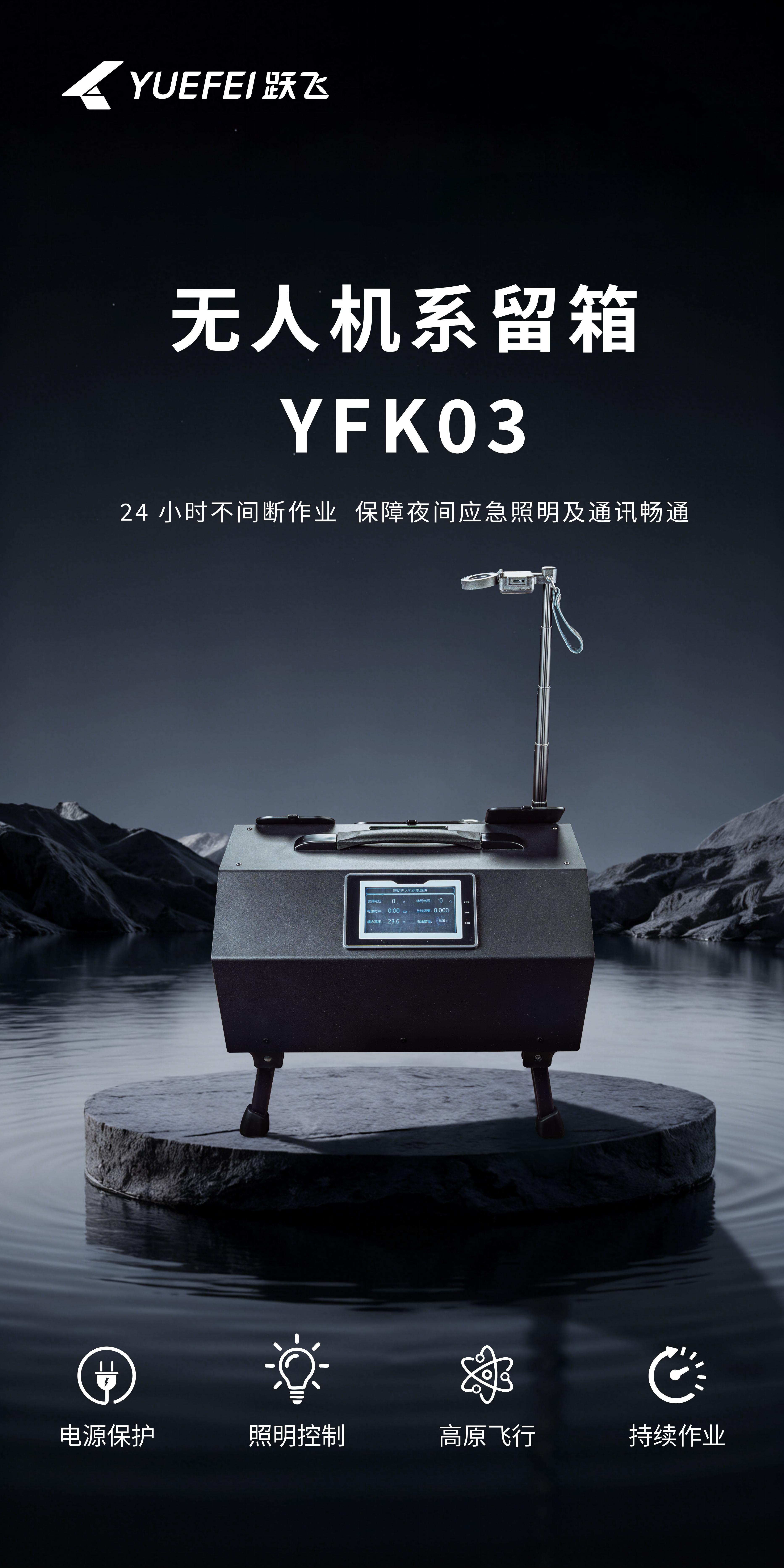 系留 YFK03 彩页_01.jpg