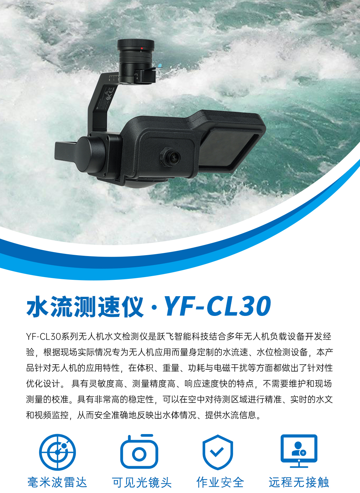 无人机水流测速仪1_01.jpg